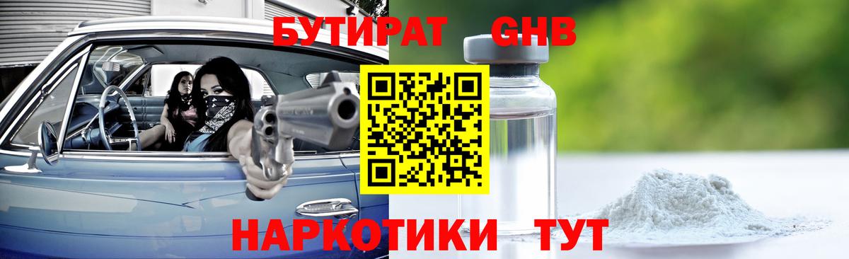 БУТИРАТ бутик  Вход с VPN  Ялуторовск 