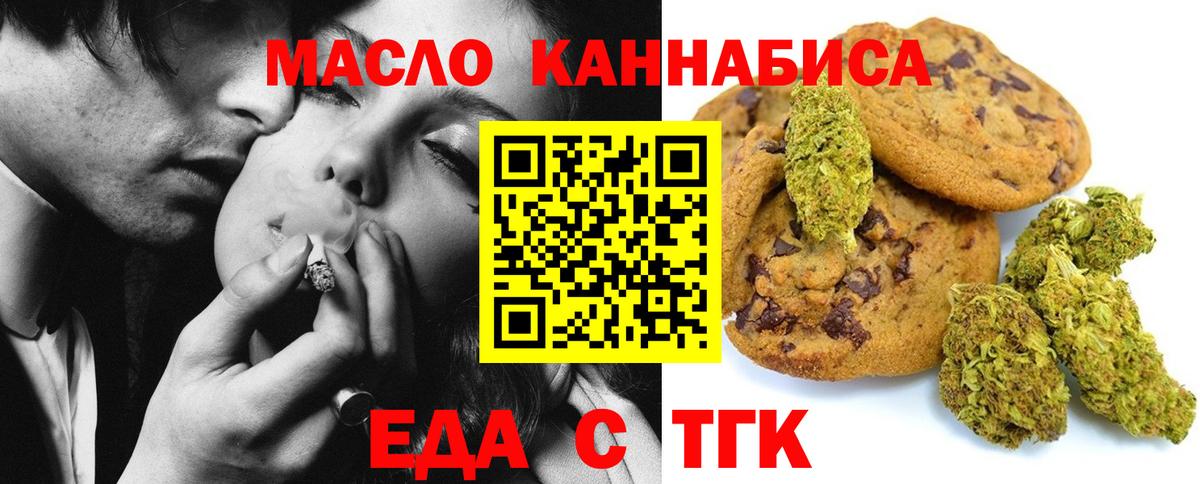 Еда ТГК конопля Ялуторовск