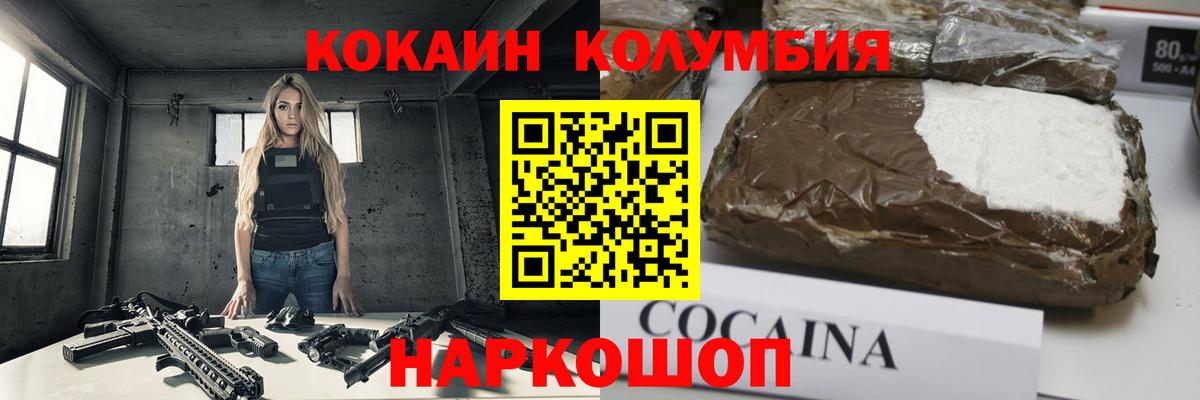 Кокаин VHQ  Вход с VPN  Ялуторовск  КОКАИН Columbia 