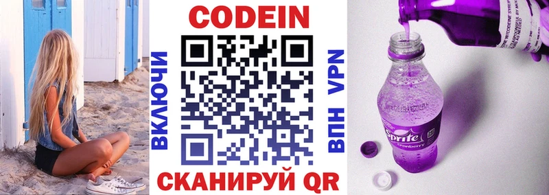 где продают наркотики  Ялуторовск  Codein напиток Lean (лин) 