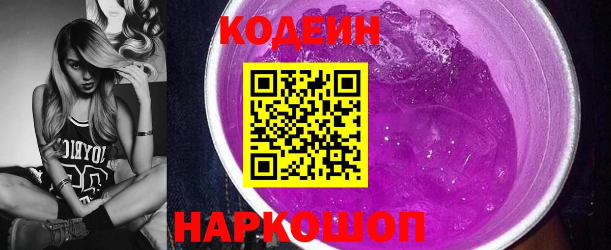 Кодеиновый сироп Lean напиток Lean (лин)  Вход с VPN  Кодеин напиток Lean (лин)  Ялуторовск 