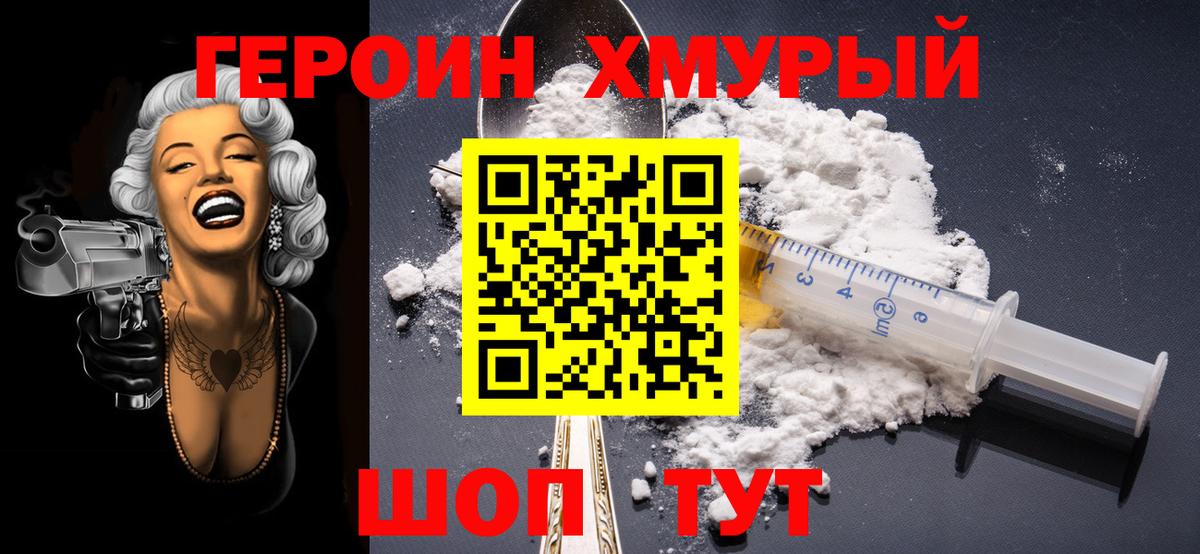 Героин Heroin Ялуторовск