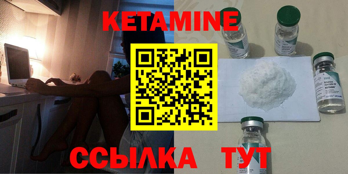 Кетамин ketamine  Вход с VPN  Ялуторовск 