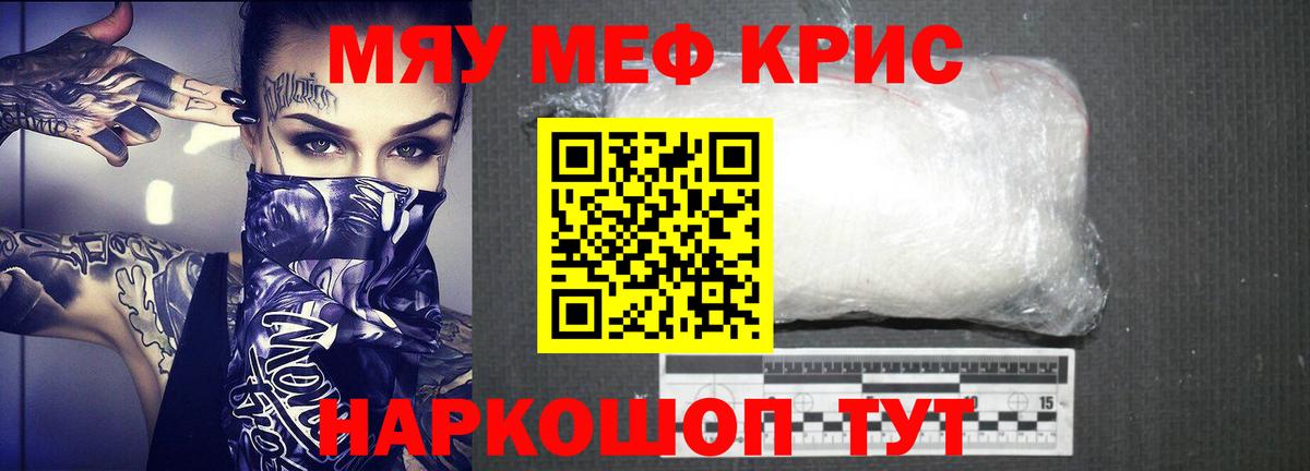 МЯУ-МЯУ  МЕФ мяу мяу  Мефедрон VHQ  Вход с VPN  Ялуторовск 
