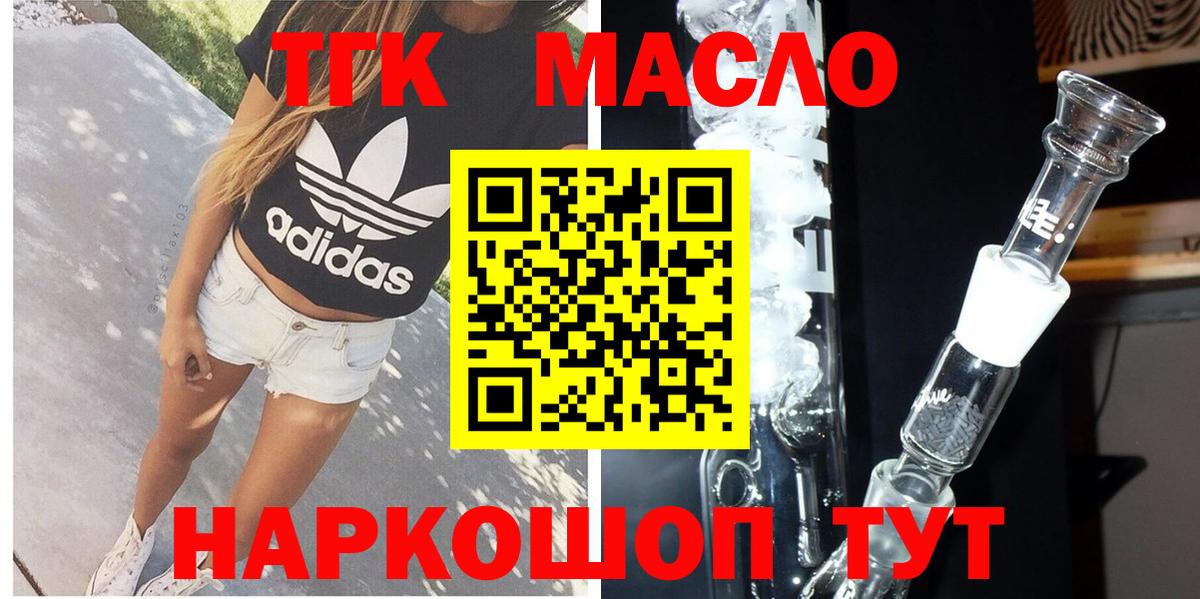 ТГК вейп  Дистиллят ТГК вейп  Ялуторовск  Вход с VPN 