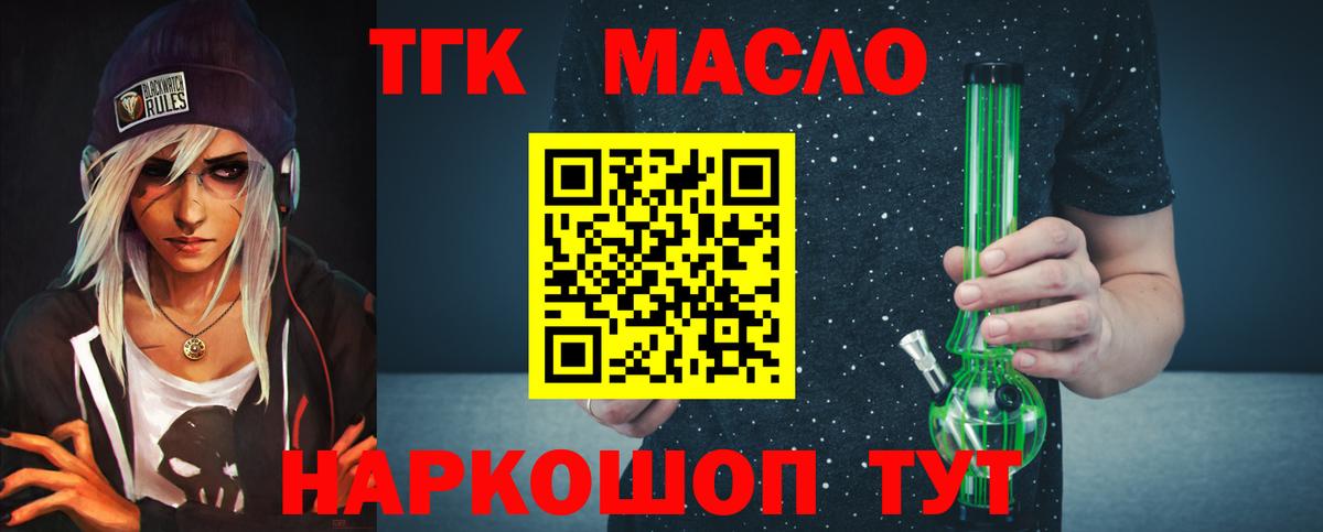 Дистиллят ТГК вейп Ялуторовск